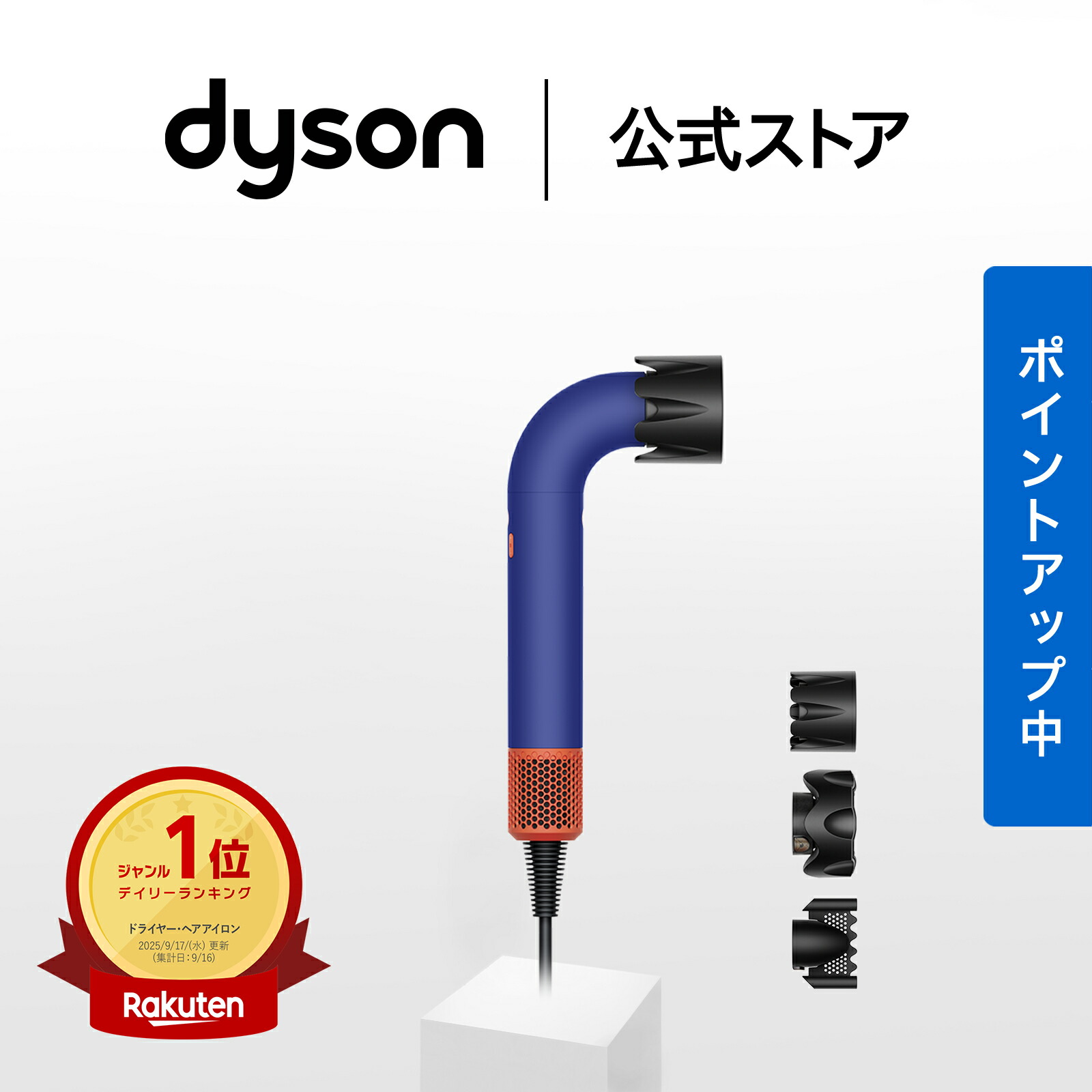 【期間限定P11倍】 ダイソン Dyson Supersonic r ヘアドライヤー ドライヤー HD17VBTO ビンカブルー／トパーズ ダイソン公式 新品 ダイソンドライヤー ダイソンスーパーソニックアール 大風量 コンパクト ヘアケア｜Dyson公式 店