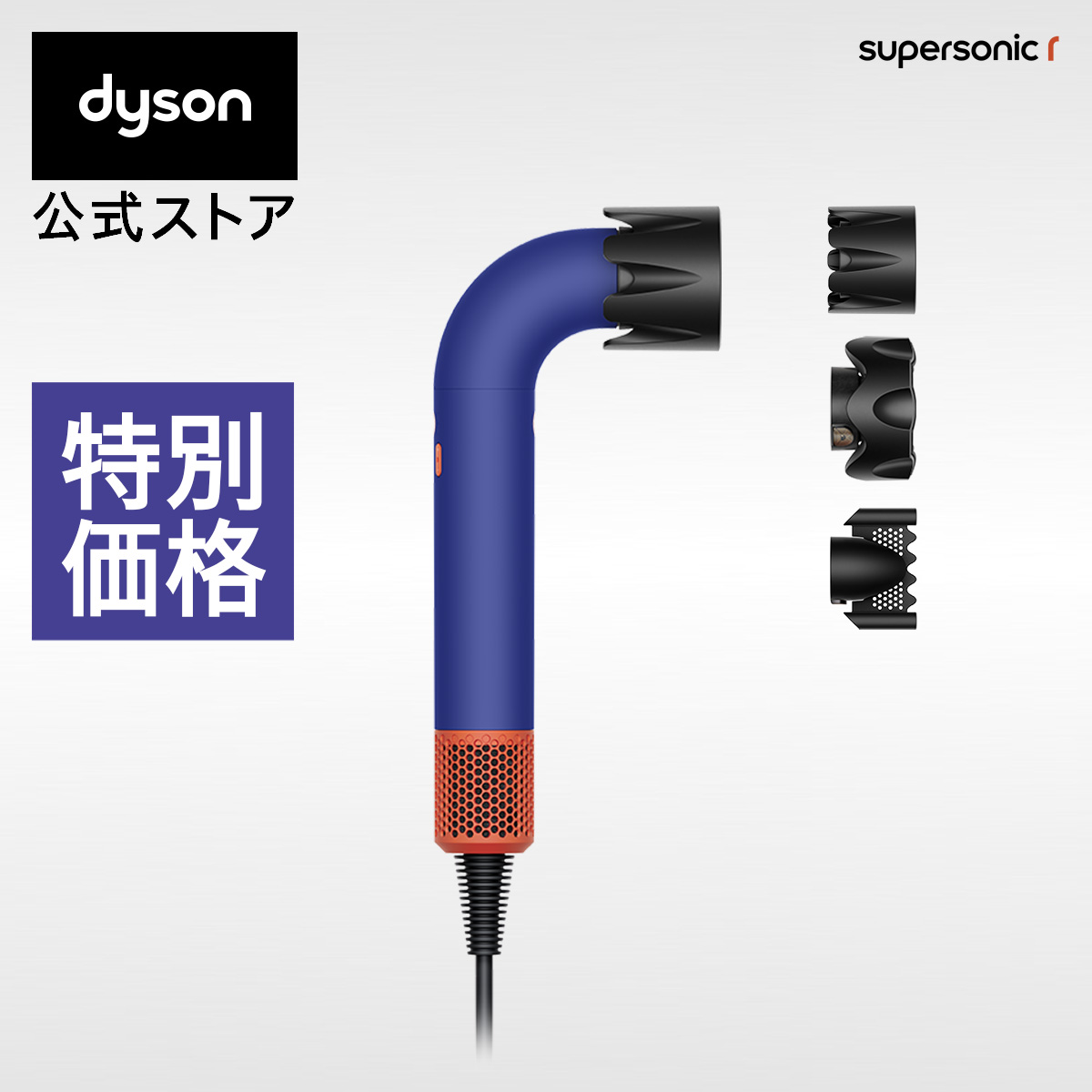 楽天市場】【アウトレットSALE】 ダイソン Dyson Supersonic Nural