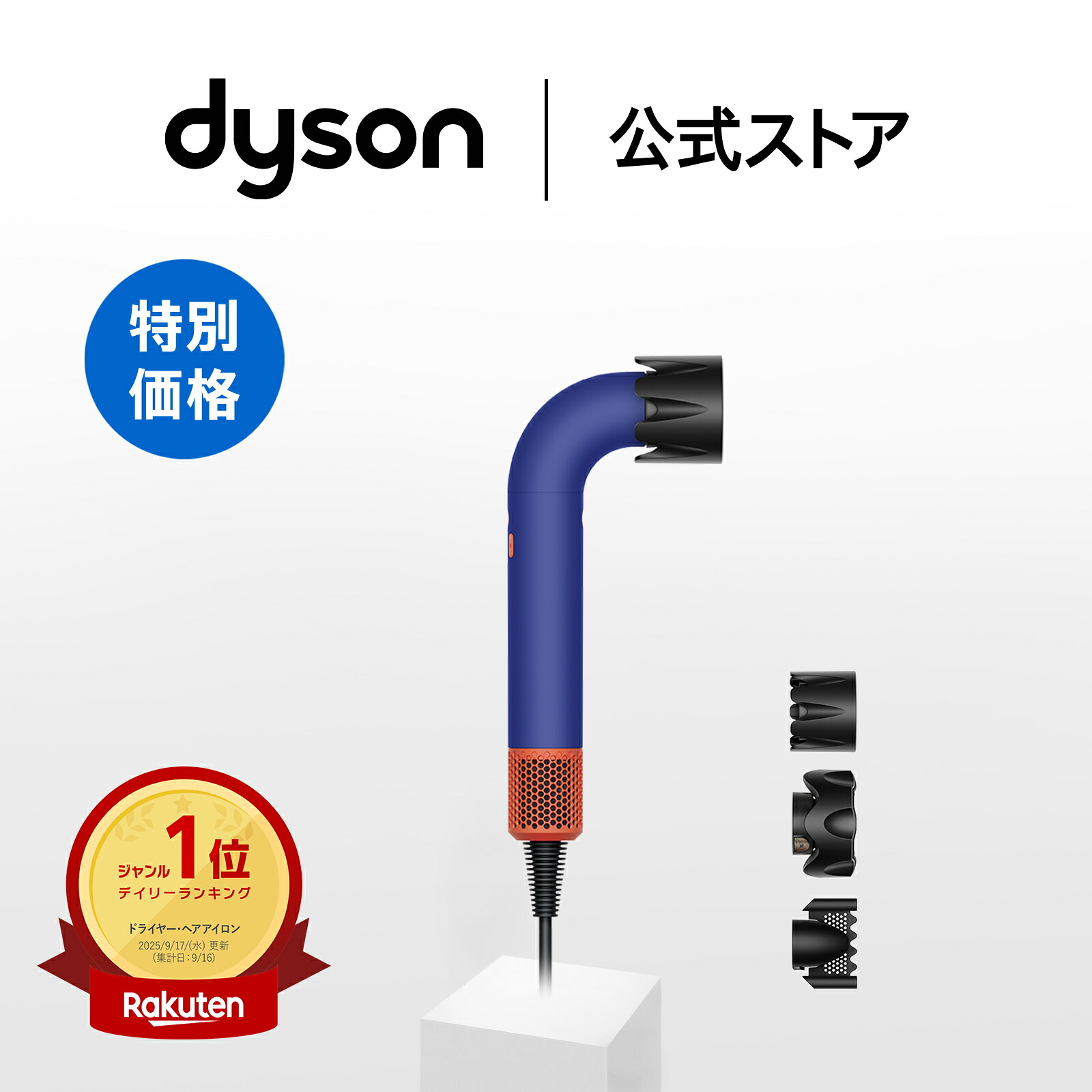 楽天市場】楽天Brand Day【19・20日限定50%OFF】 ダイソン Dyson 楽天市場】楽天Brand Day【19・20日限定50%OFF】 ダイソン Dyson