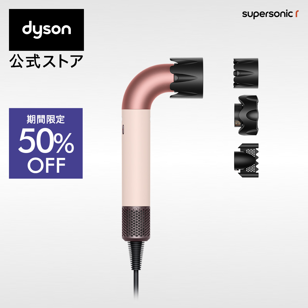 ダイソン　HD12NSN スーパーソニックプロモデル　新品未使用　正規品　限定 楽天市場】Dyson (ダイソン) Supersonic™ ライト プロモデル
