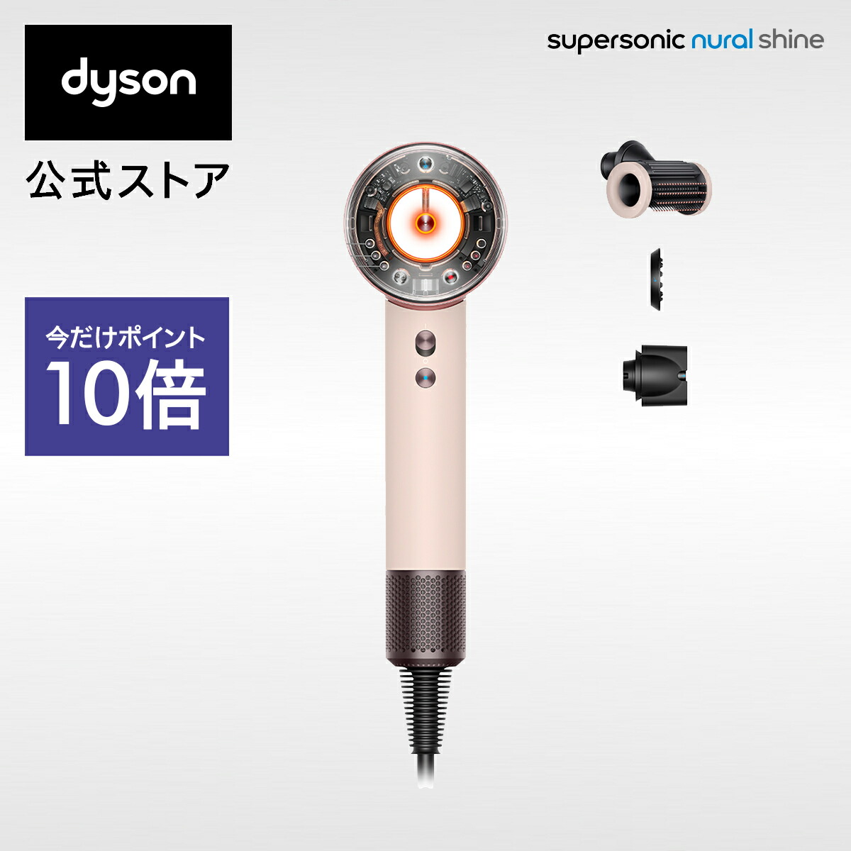 【楽天市場】【期間限定P10倍】 ダイソン Dyson Supersonic ヘアドライヤー ドライヤー さくらロゼゴールド  HD08ULFBPRENT ダイソン公式 新品 ダイソンドライヤー ダイソンスーパーソニック コンパクト ヘアケア ダイソン、ドライヤー ドライヤー  ...