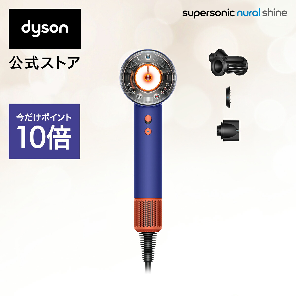 【楽天市場】【期間限定P10倍】 ダイソン Dyson Supersonic Nural Shine ヘアドライヤー ドライヤー HD16CPATO  セラミックパティーナ／トパーズ ダイソン公式 新品 ダイソンドライヤー ダイソンスーパーソニックニューラルシャイン 大風量 速乾 ...