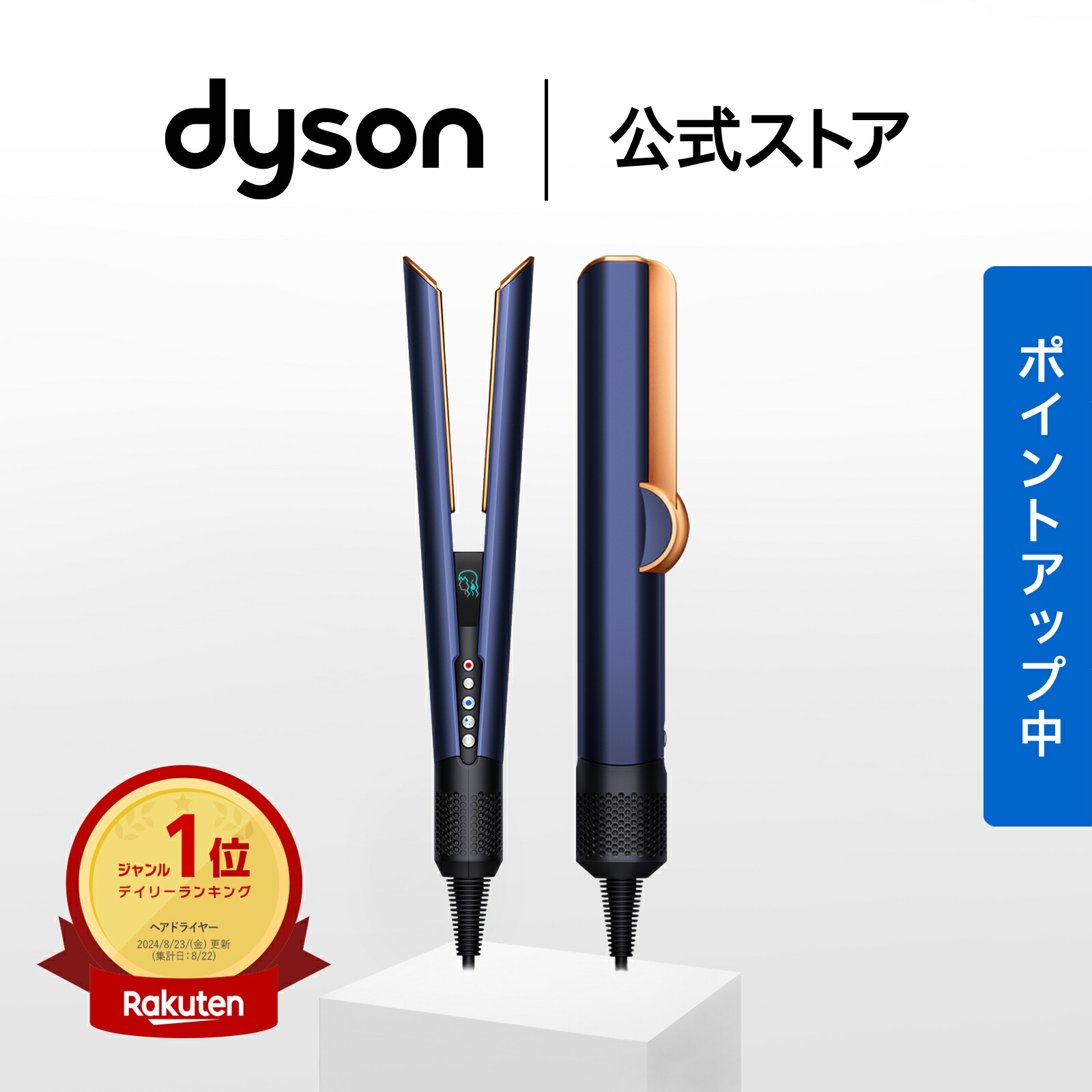 Dyson Airstrait エアストレートナー HT01 VLP 【公式通販】