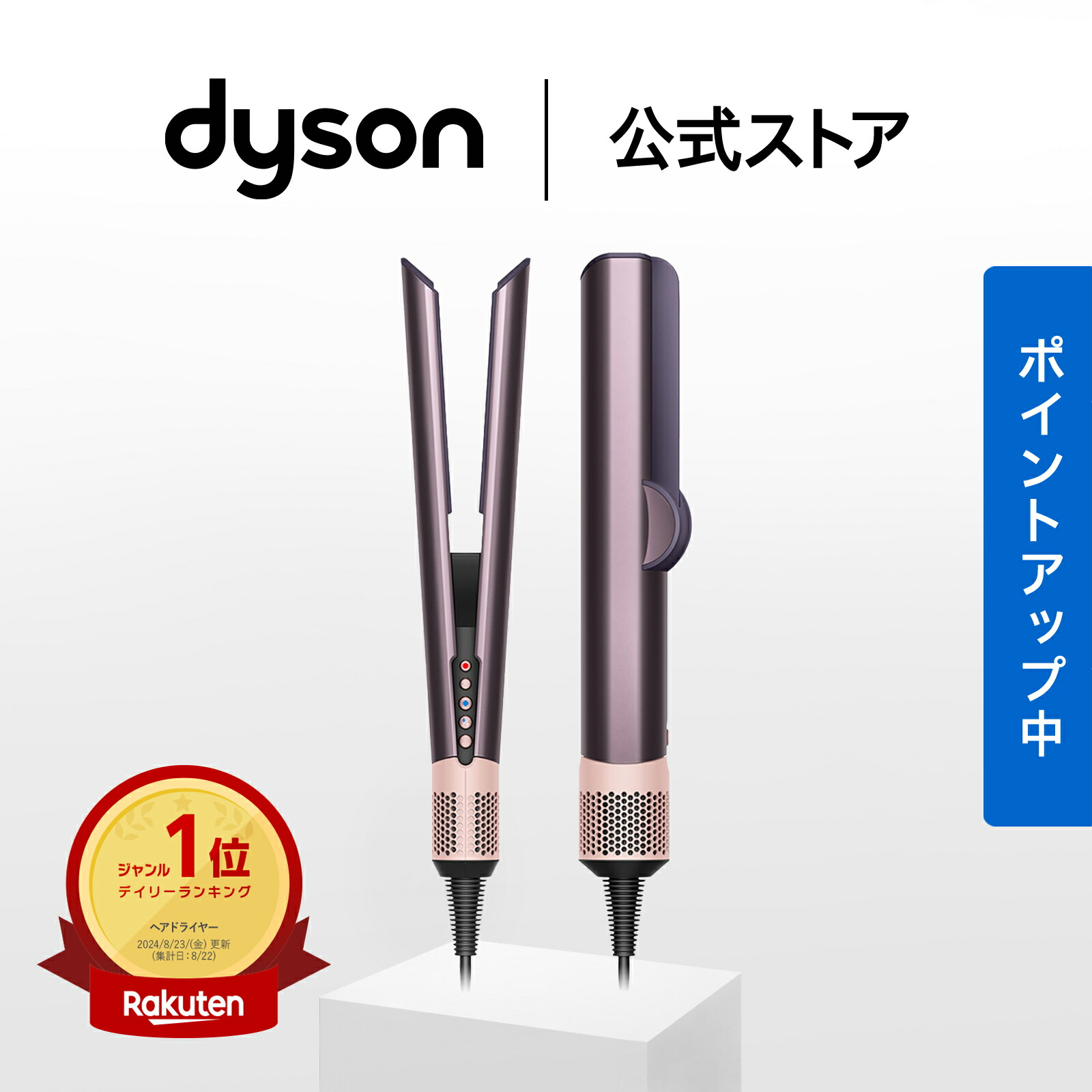 楽天市場】【期間限定P11倍】 ダイソン Dyson Airwrap i.d. ビンカ 