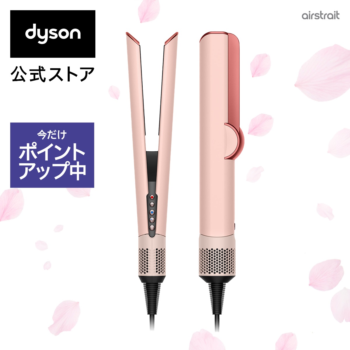 【期間限定P11倍】 ダイソン Dyson Airstrait ドライヤー ストレートアイロン 数量限定さくらチェリー HT01KP さくらチ
2000
ェリー ダイソン公式 ダイソンドライヤー ダイソンエアストレート ヘアアイロン ヘアスタイラー 美容室