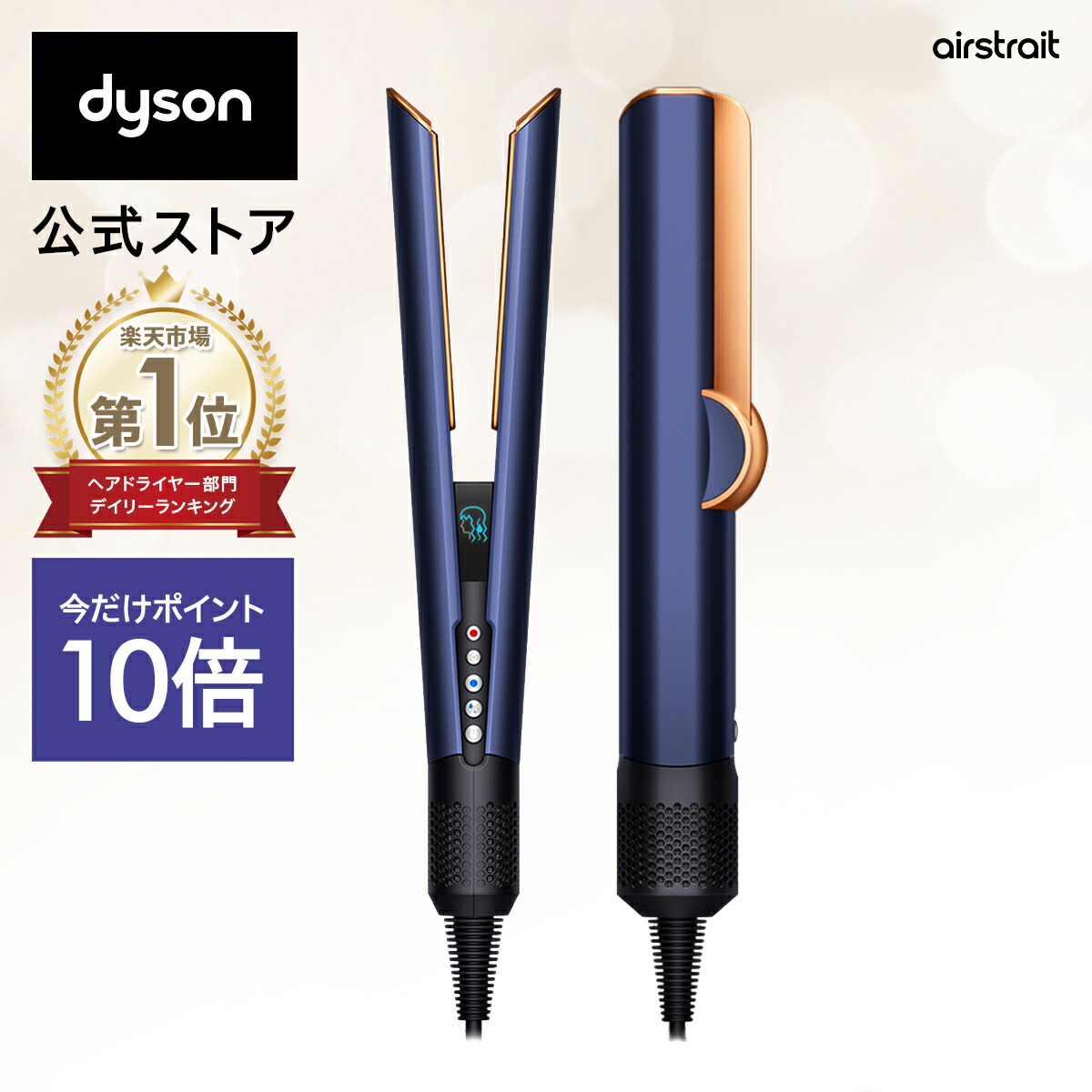 楽天市場】【限定カラー/収納ボックス付】 ダイソン Dyson Corrale ヘアアイロン ストレートアイロン コラール HS03RBNBX  レッド／ブライトニッケル ダイソン公式 新品 コテ ストレート コードレス ダイソンヘアアイロン ヘアアイロンダイソン : Dyson公式 楽天市場店