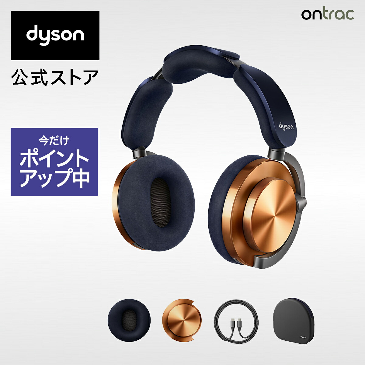 dyson ontrac ワイヤレスヘッドホン ダークブルー/ゴールド Dyson OnTrac™ヘッドホンの口コミ・評判は？実際に使ってよい点