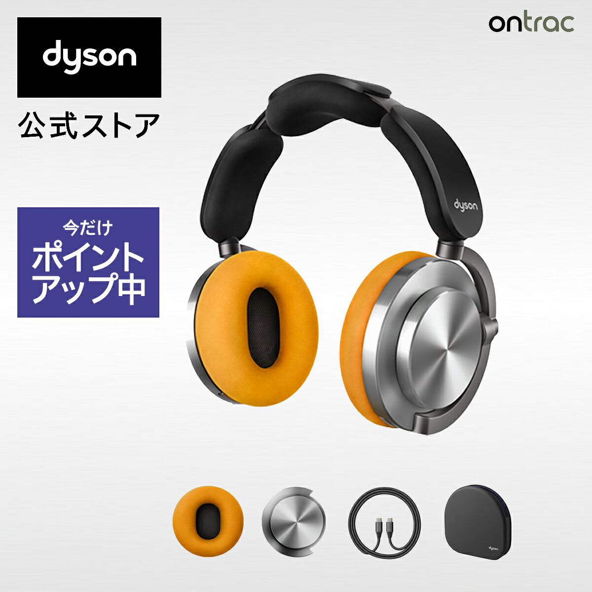 楽天市場】【期間限定P11倍】 Dyson OnTrac ヘッドホン WP02