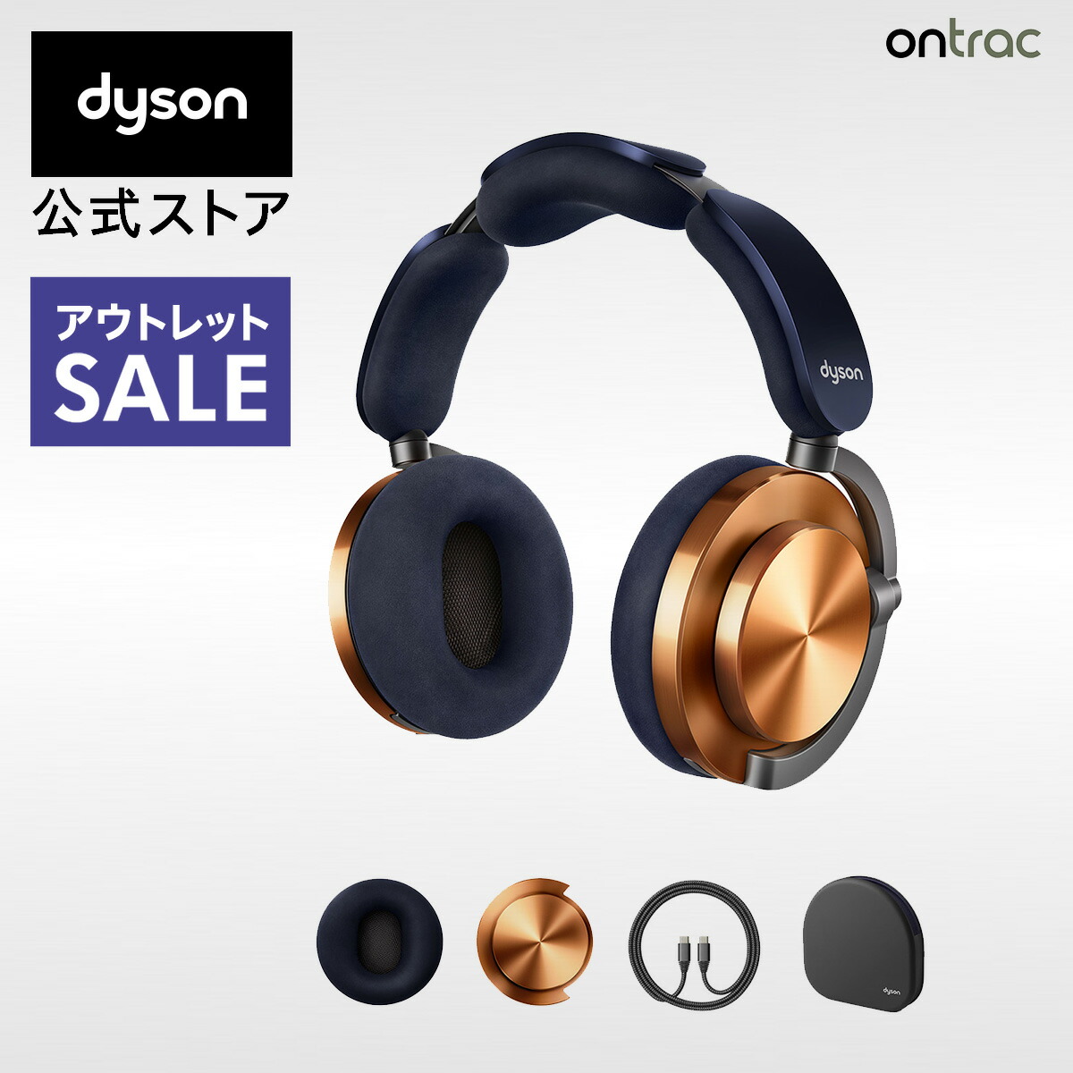 Dyson OnTrac™ヘッドホン CNC コッパ― (WP02 BB) Dyson Ontrac™ヘッドホン CNC コッパ― (WP02 BB) | ダイソン