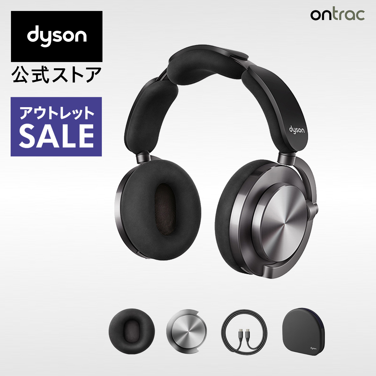 楽天市場】【アウトレットSALE】 Dyson OnTrac ヘッドホン WP02