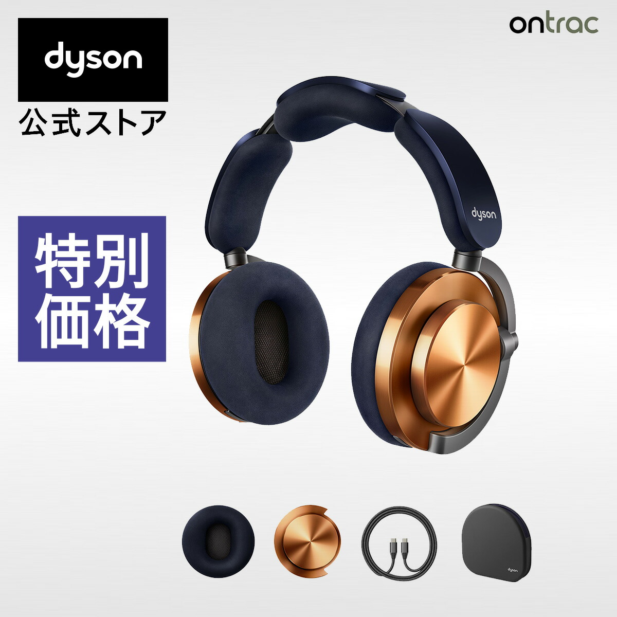 Dyson ontrac ワイヤレスヘッドホン ダイソン、ノイキャンを搭載したワイヤレスヘッドホン「Dyson