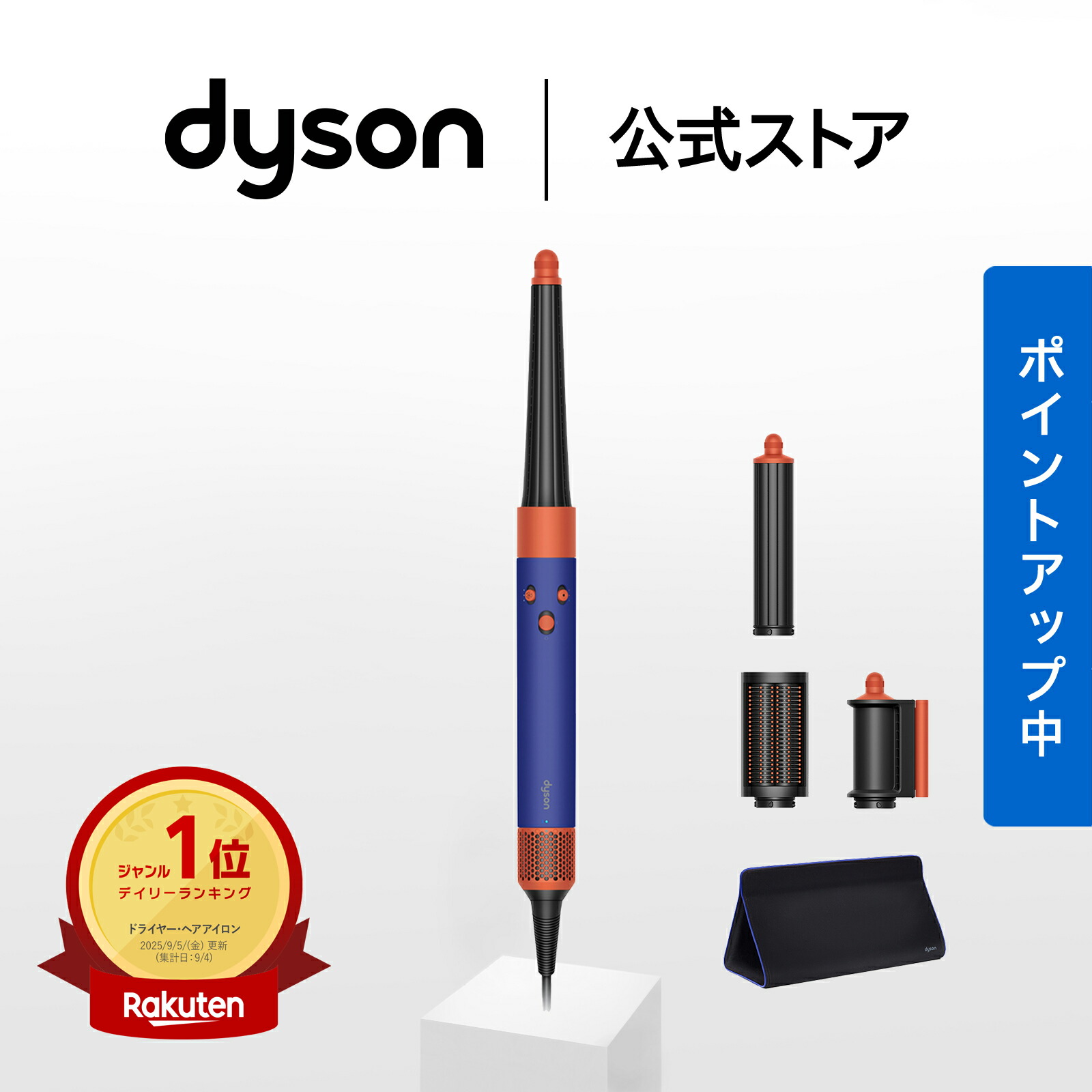 楽天市場】ダイソン Dyson Airwrap i.d. ビンカブルー／トパーズ