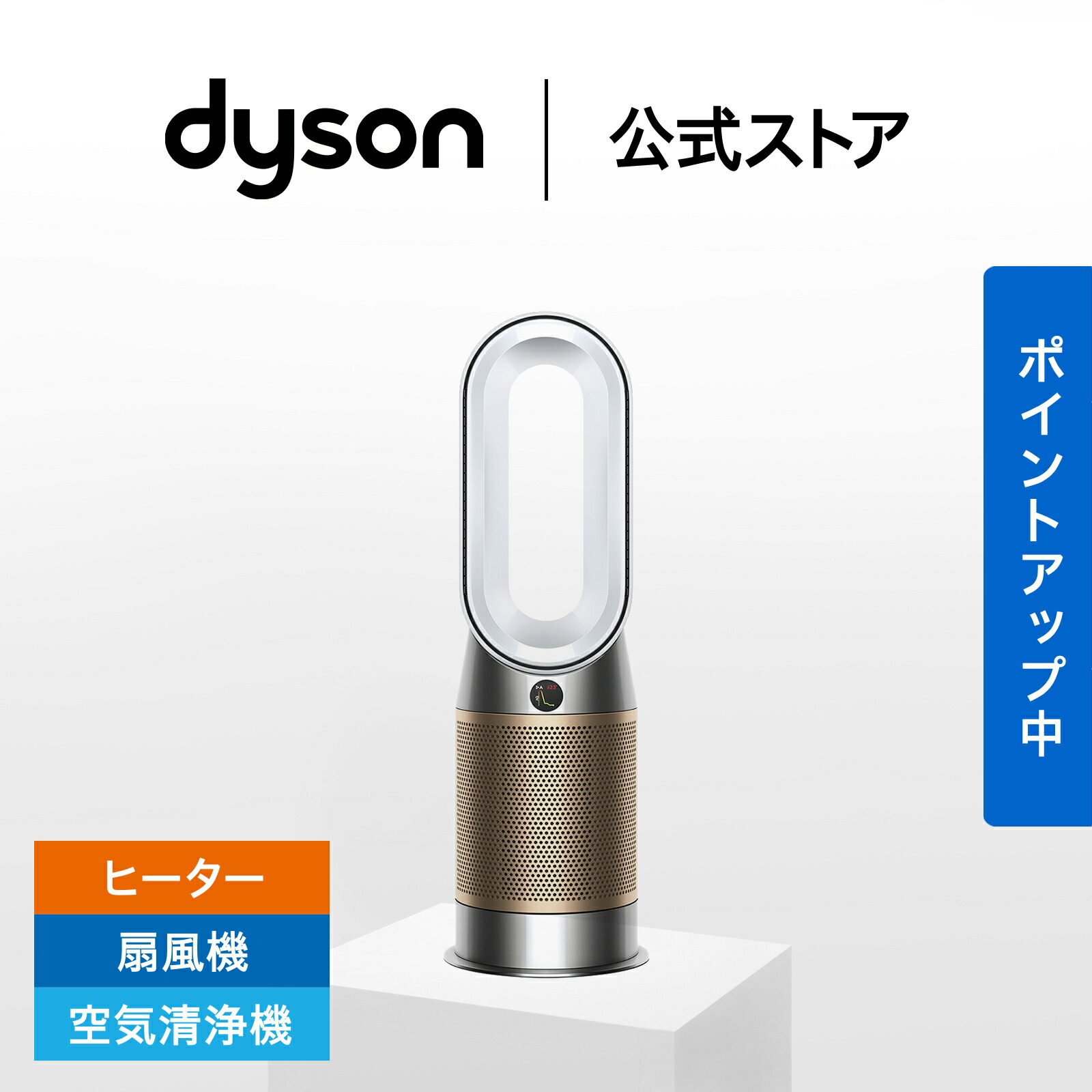 Dyson Hot + Cool 空気清浄機 HP04 【公式通販】