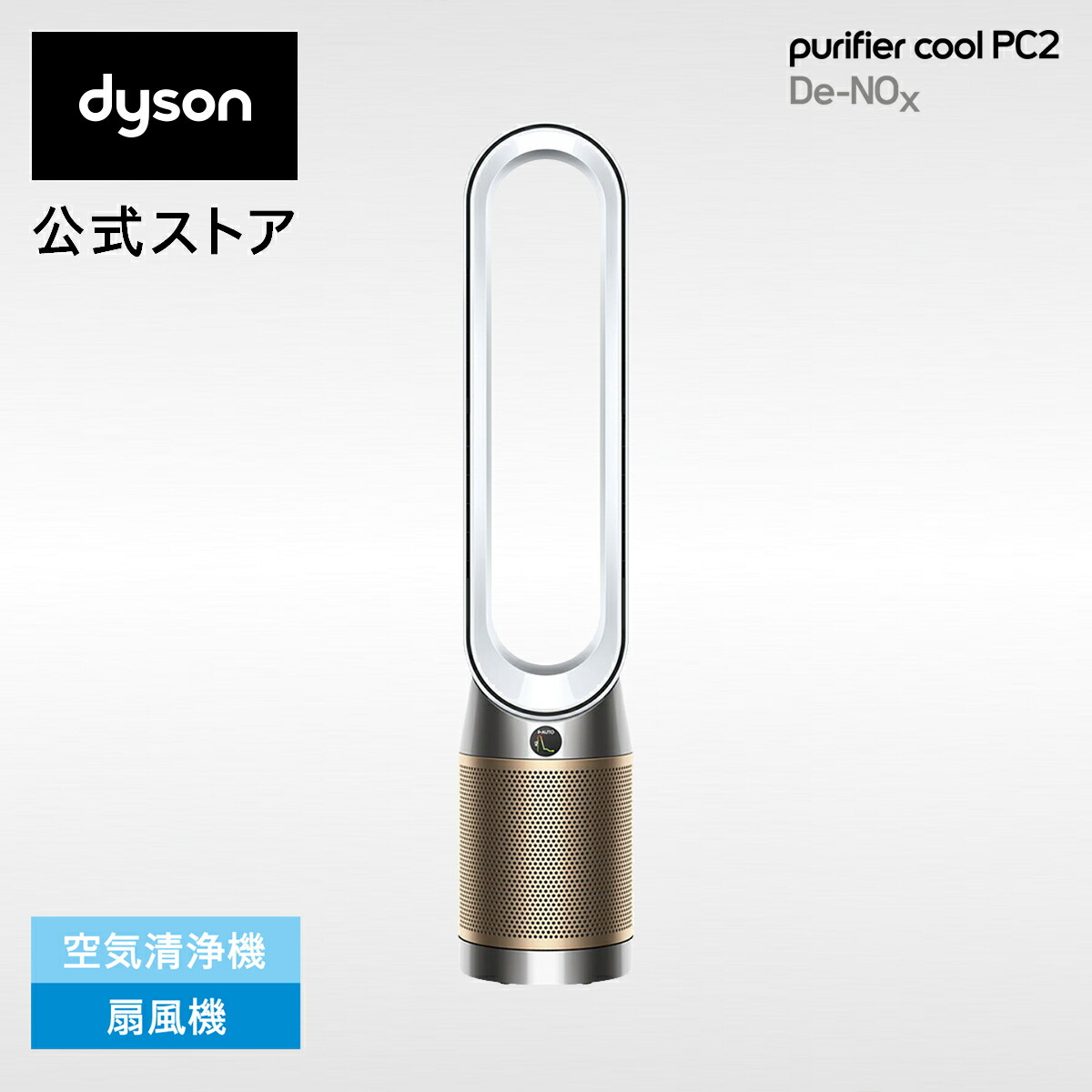 楽天市場】【期間限定P10倍】新製品 ダイソン Dyson Purifier Hot+Cool HP2 De-NOx 空気清浄ファンヒーター HP12  WG 空気清浄機 扇風機 空気清浄ファンヒーター ホワイト/ゴールド ダイソン公式 新品 ウイルス 花粉 ダイソン空気清浄機 ダイソン扇風機  DCモーター 羽なし ...