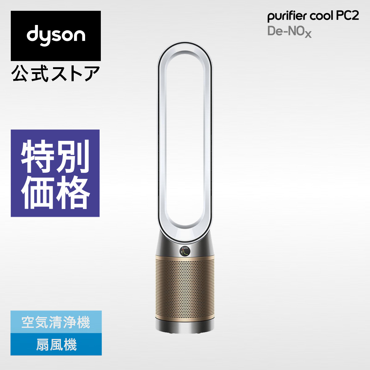 Dyson Cool ファン AM06 テーブルファン