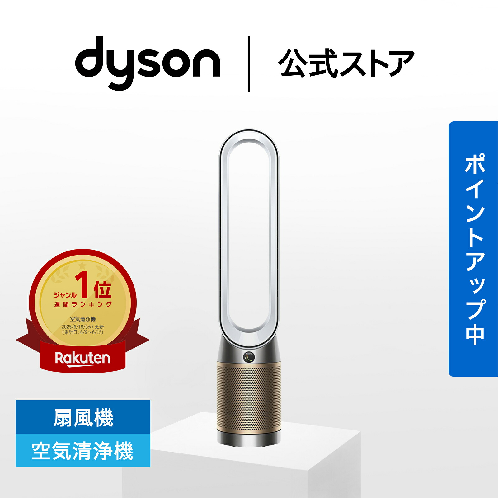 楽天市場】【新製品/期間限定P11倍】 ダイソン Dyson Hot+Cool HF1 
