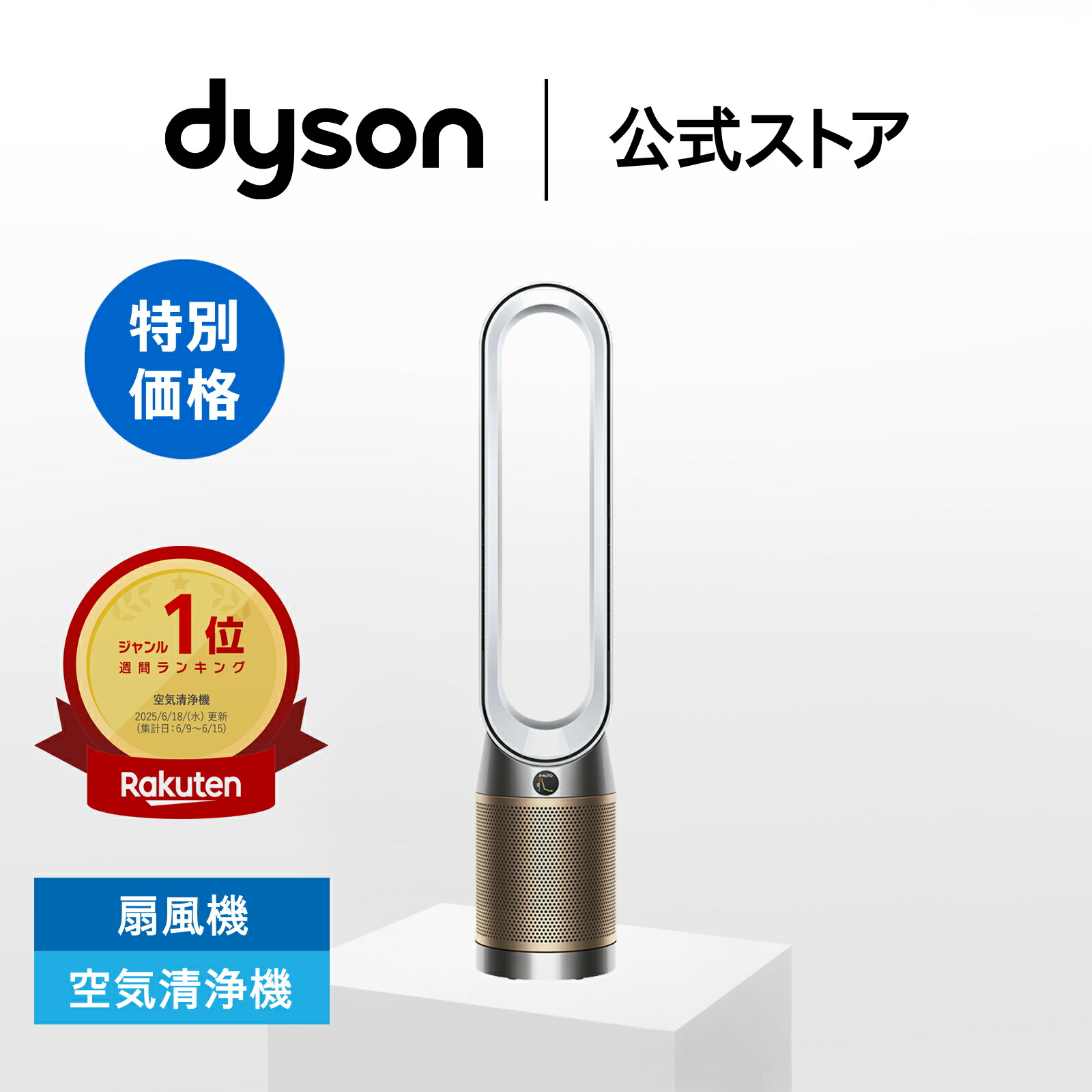 【数量限定！50％OFF】Dyson Purifier Cool 空気清浄ファン TP12WG 直販限定モデル