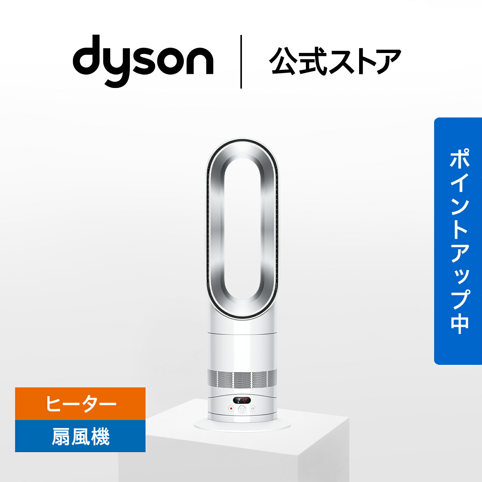 未使用】dyson ダイソン Hot+Cool AM09 ホワイト（5年保証） 【公式通販】