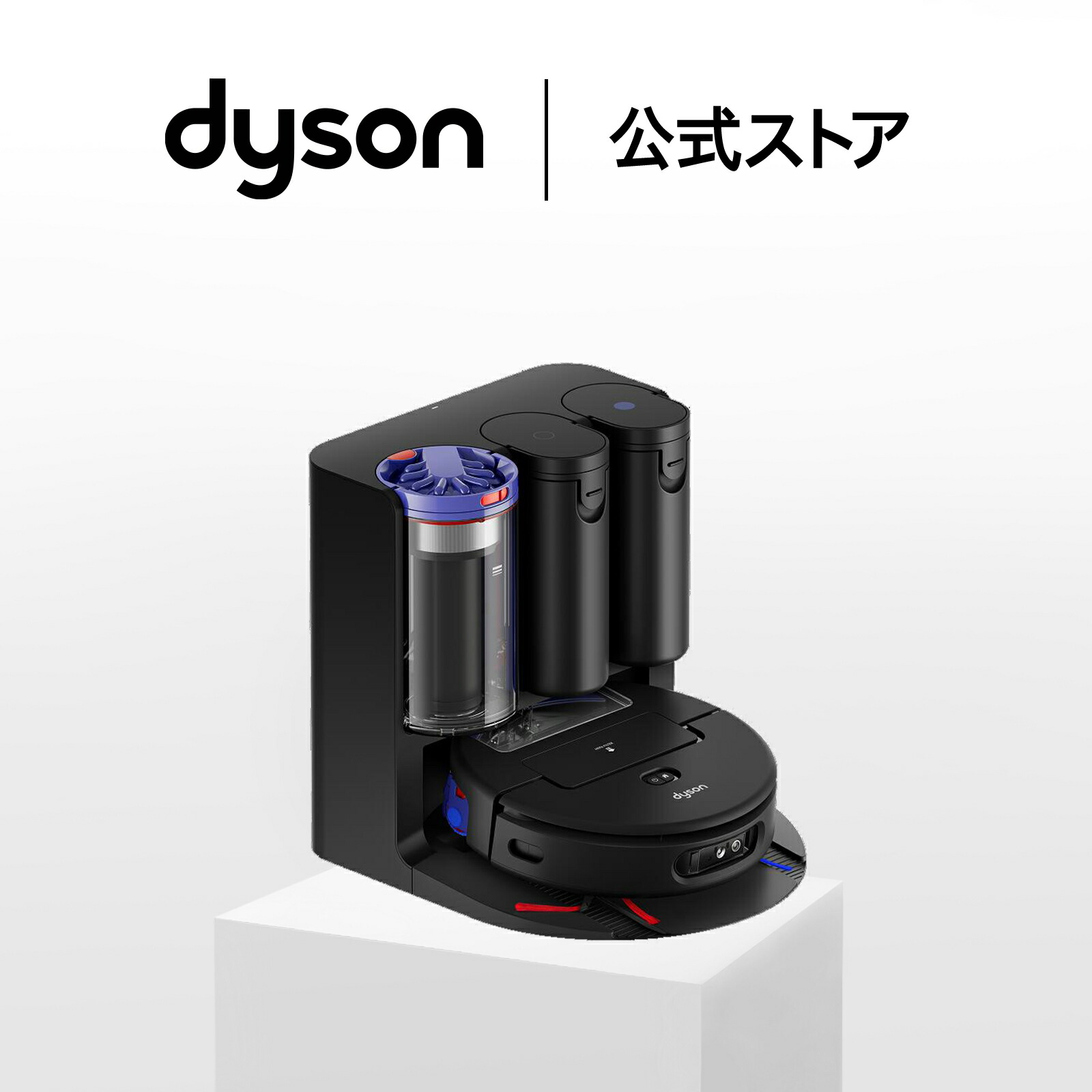 【新製品/レビューキャンペーン】 ダイソン Dyson Spot+Scrub Aiロボット掃除機 掃除機 水拭き掃除機 RB05 ダイソン公式 新品 ダイソンロボット掃除機 ロボット掃除機ダイソン 強力 吸引 全自動 自動ゴミ収集