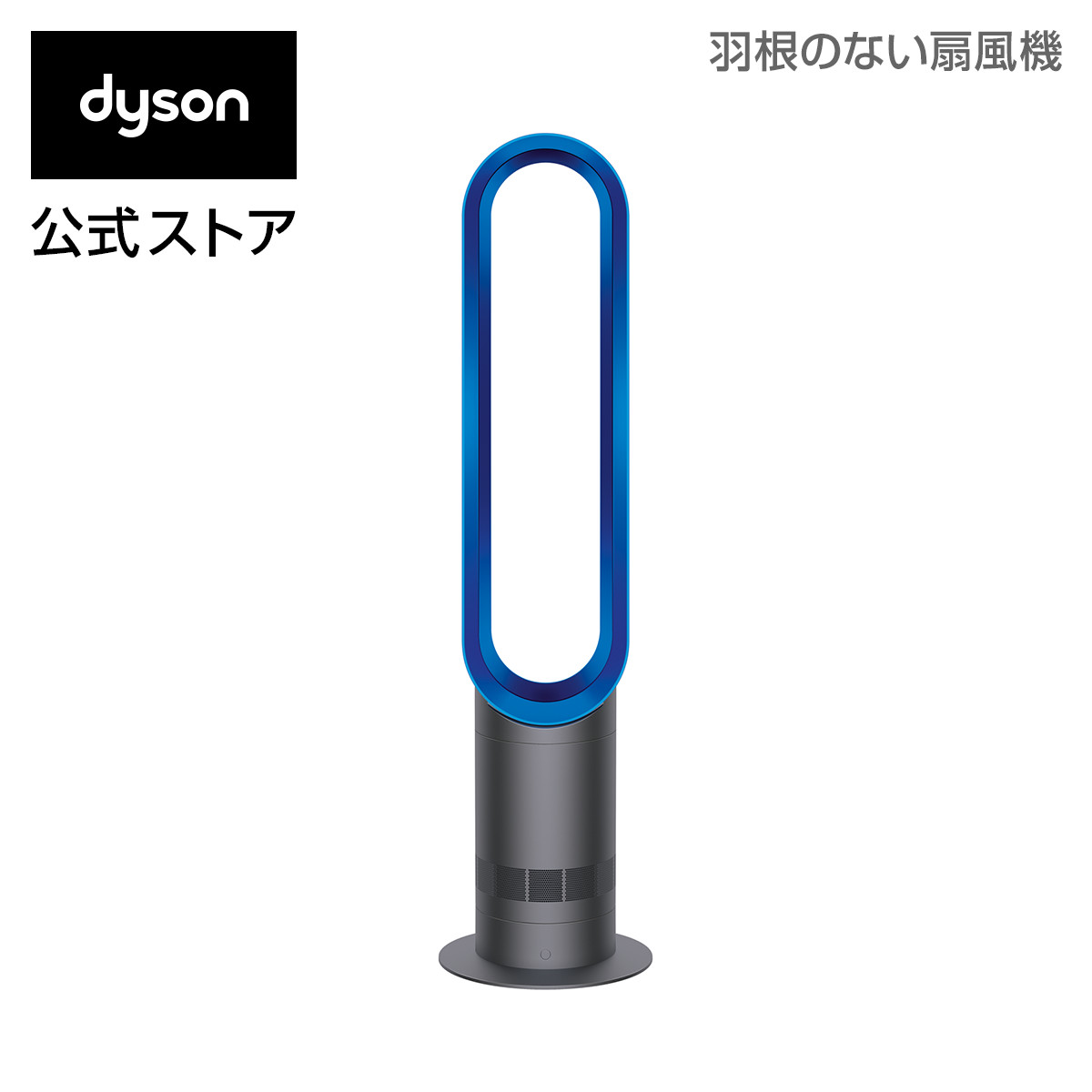 楽天市場 ダイソン Dyson Cool Am07dcib タワーファン 扇風機 アイアン サテンブルー Dyson公式 楽天市場店