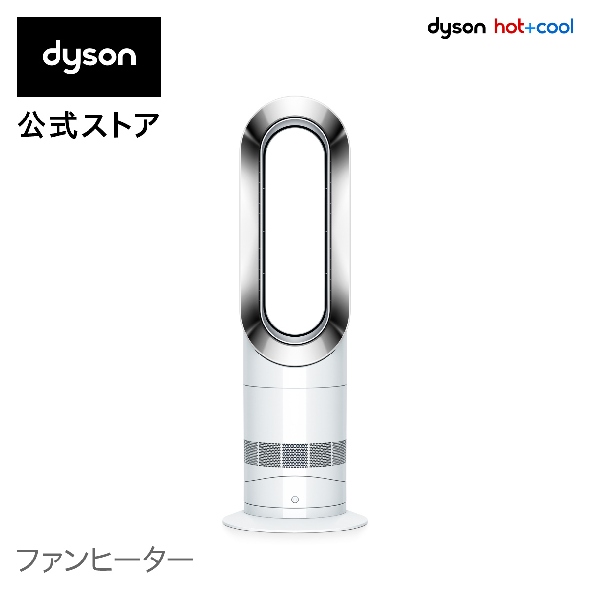 楽天市場】ダイソン Dyson Hot+Cool AM09WN N ファンヒーター 扇風機