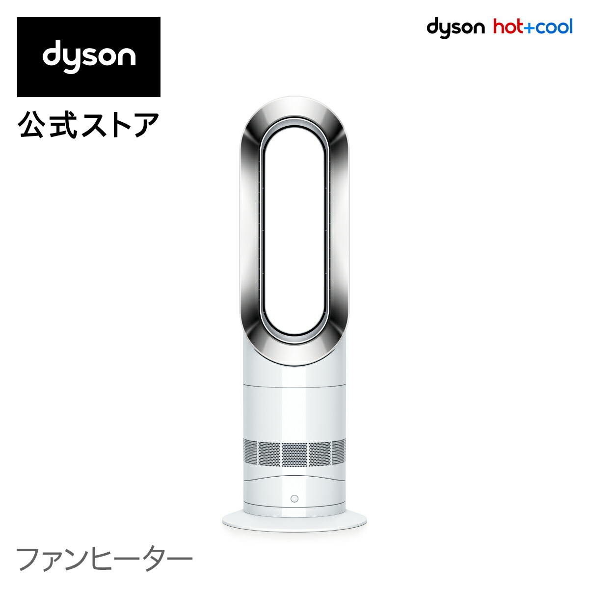 ダイソン Dyson Hot+Cool AM09WN N ファンヒーター 扇風機 暖房  