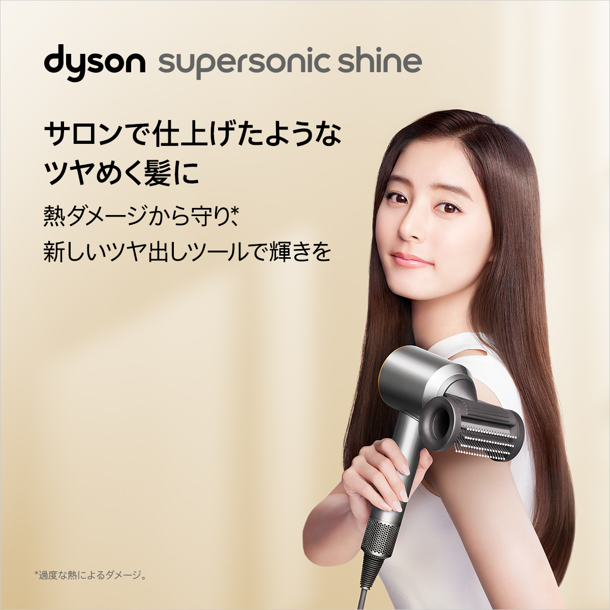 5/23 新発売】【数量限定】ダイソン Dyson Supersonic Shine ヘア
