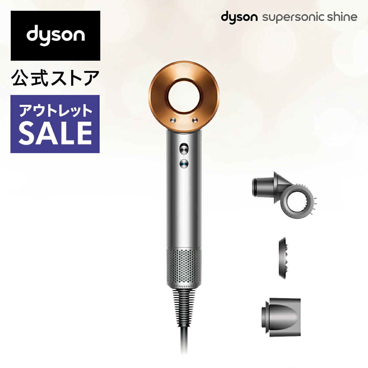 楽天市場】【アウトレットSALE】 ダイソン Dyson Supersonic