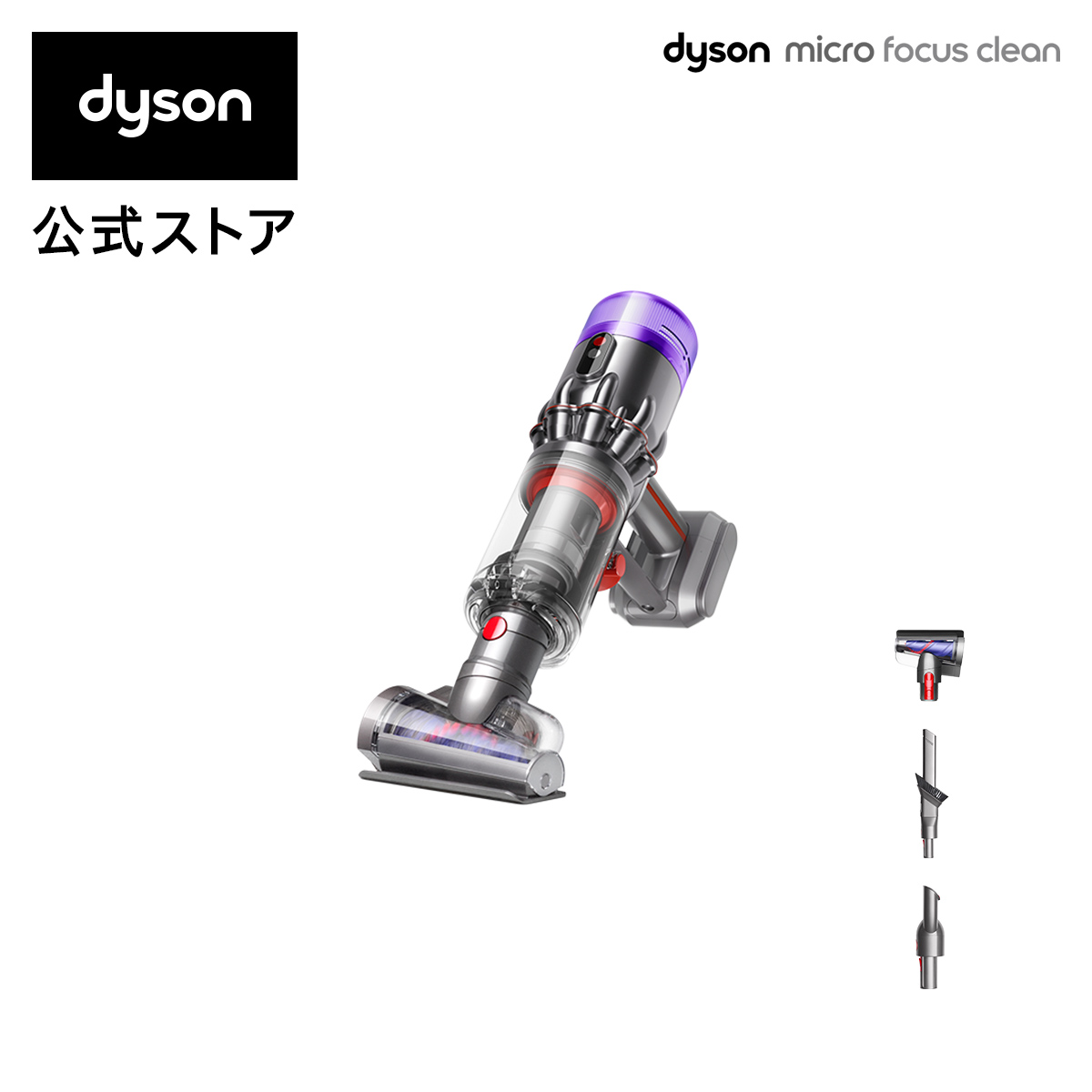 楽天市場】【5/23 新発売】ダイソン Dyson Micro Focus Clean ハンディ
