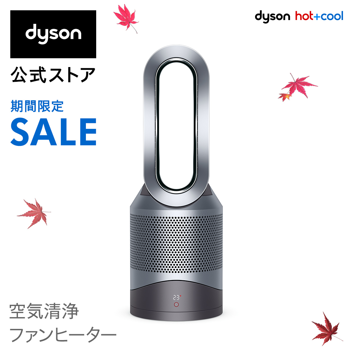 【楽天市場】【ウイルス対策】ダイソン Dyson Pure Hot + Cool HP04 IB N 空気清浄ファンヒーター 暖房 : Dyson公式  楽天市場店