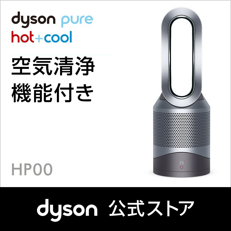 空気清浄機能付ファンヒーターダイソン Dyson Pure Hot 空気清浄機 IS