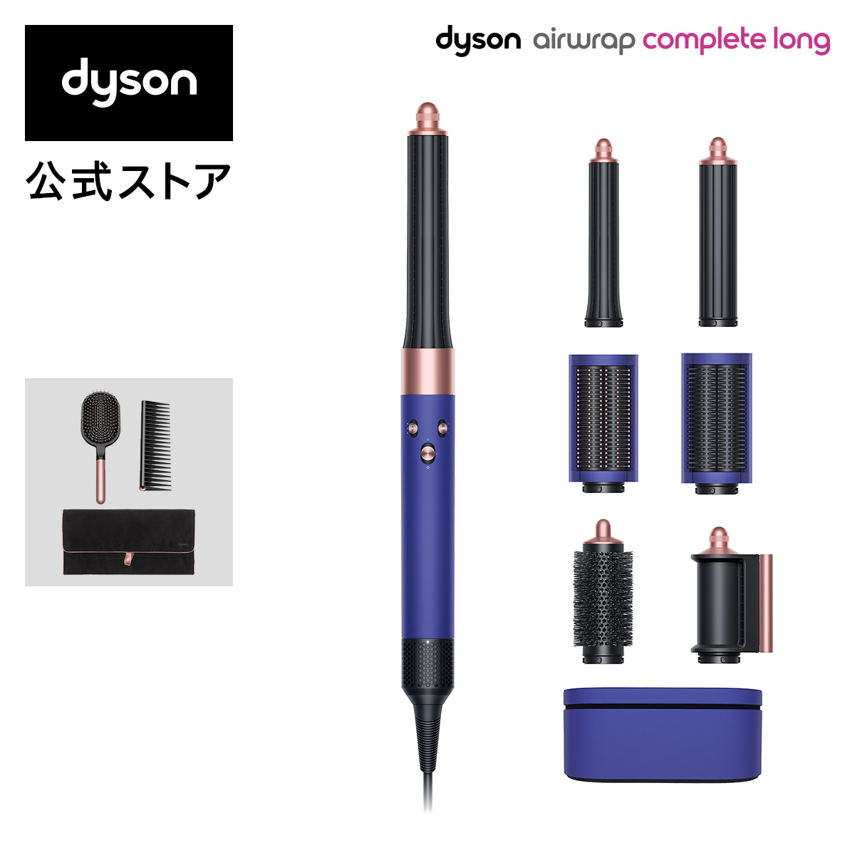 楽天市場】直販限定 耐熱ポーチ付 ダイソン Dyson Airwrap Volume + 
