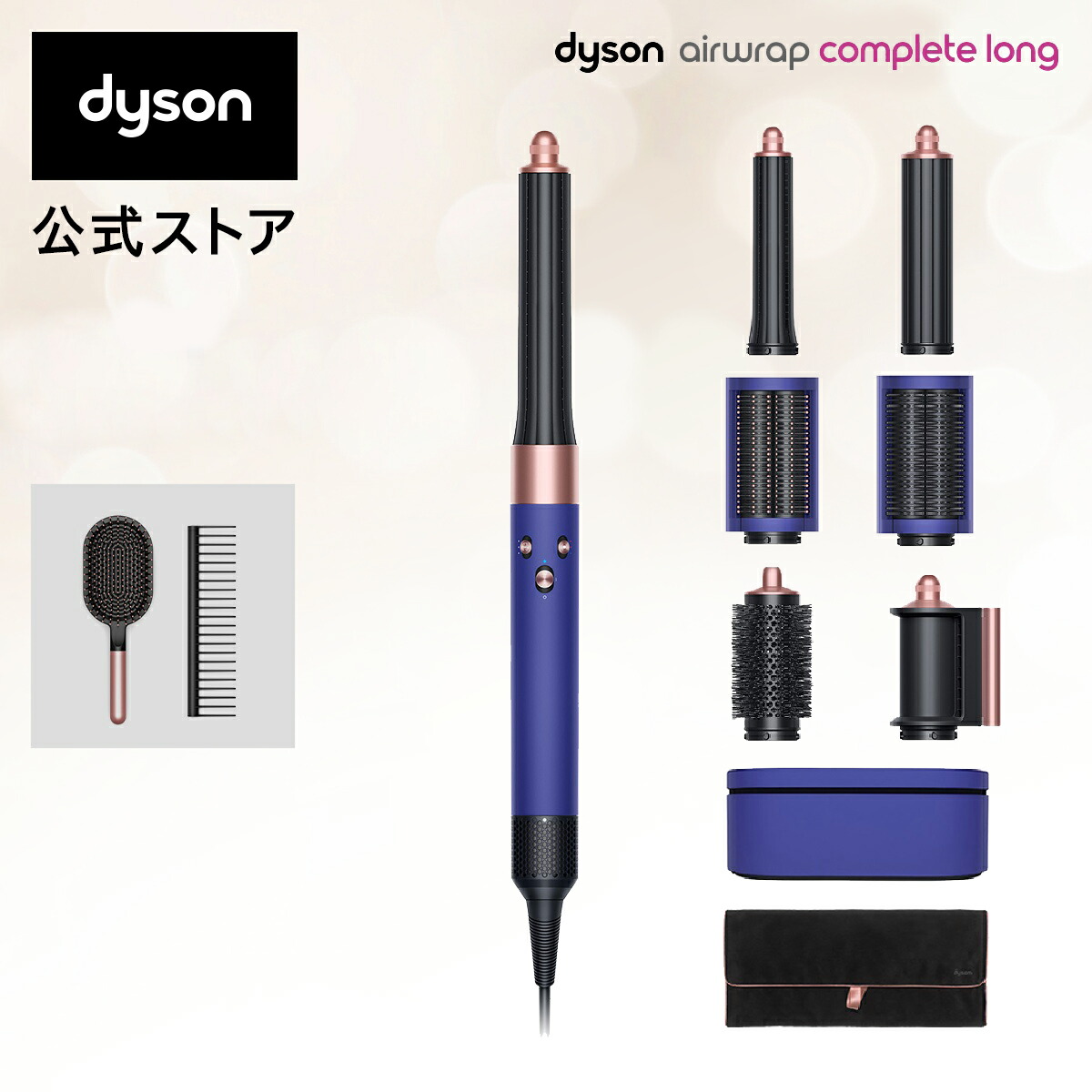 am様専用 ダイソン Airwrap Complete HSヘアスタイラーロング-