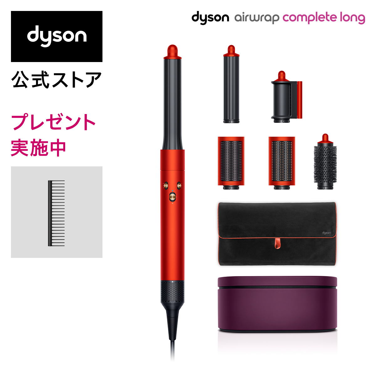 激安特価品 ダイソン Dyson Airwrap Complete Long HS05 COMP LG TOTO