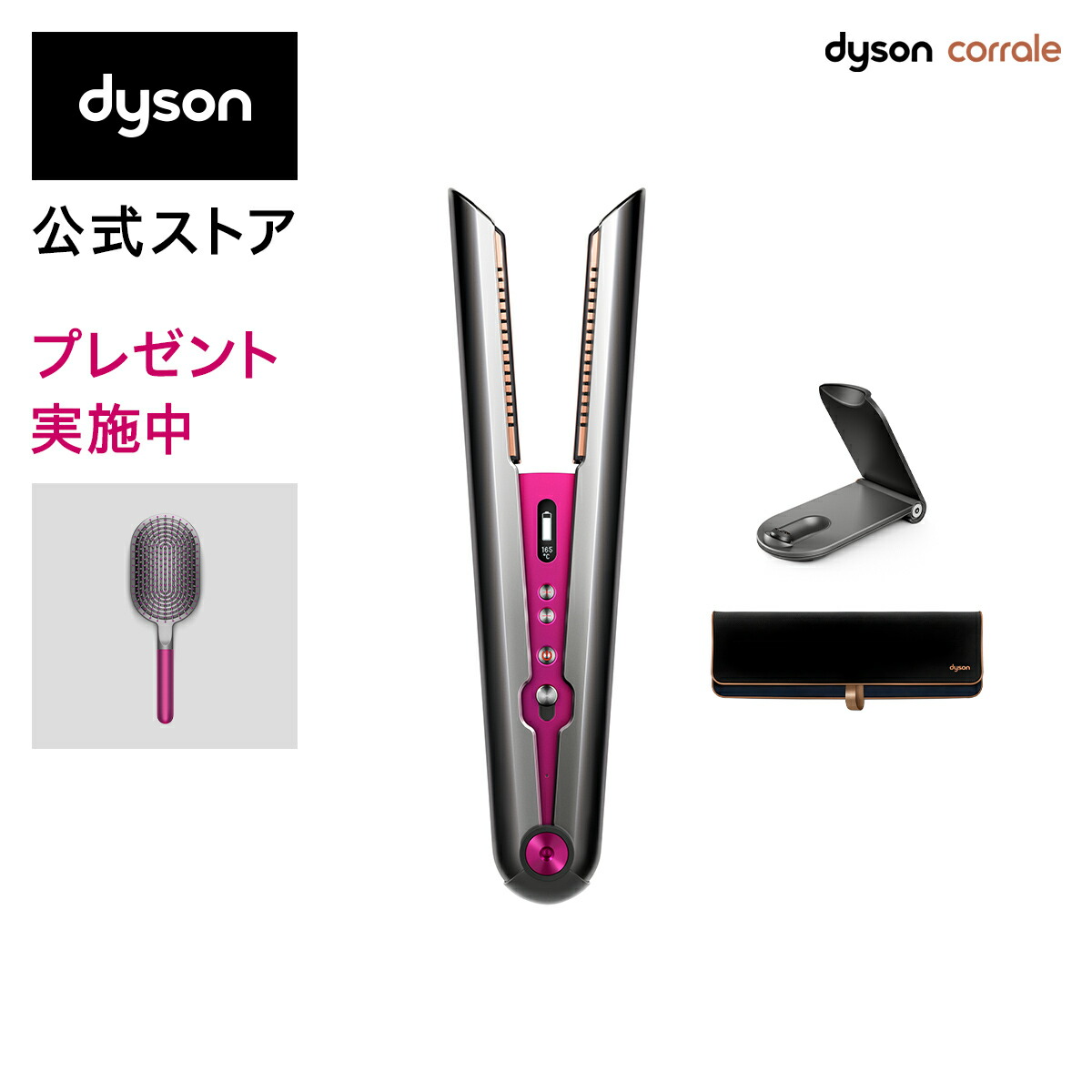 取寄商品 ◇新品未使用◇【限定色】ヘアアイロン Dyson Corrale HS03