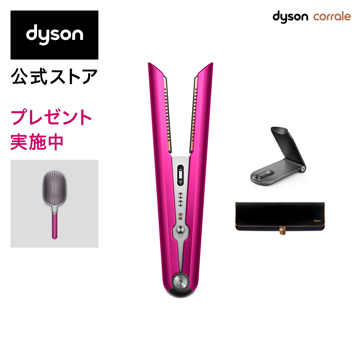 楽天市場】【直販限定 ブラシ付】ダイソン Dyson Corrale [HS03 FBN