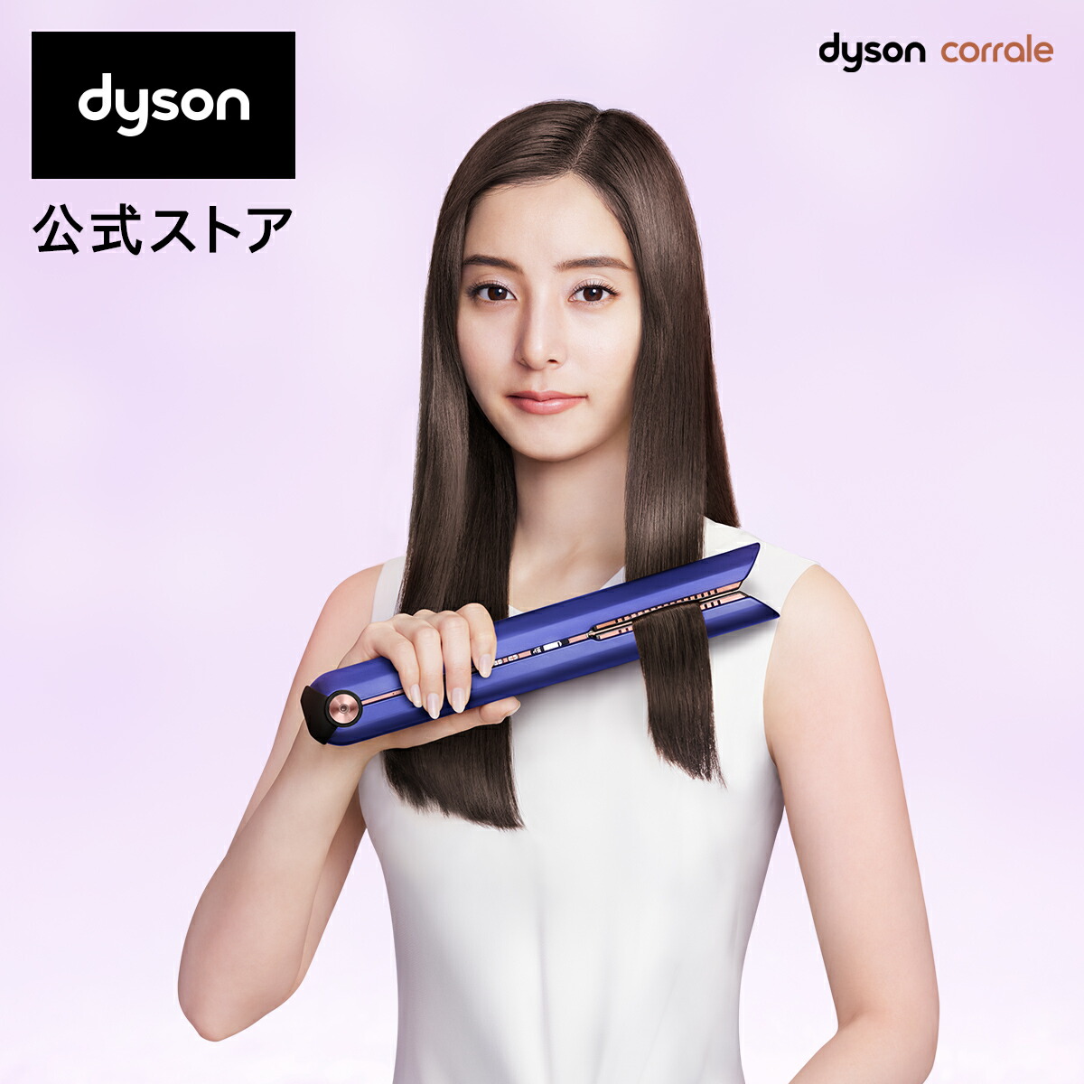 楽天市場】【楽天ランキング1位獲得】 Dyson Corrale [HS07 FBN