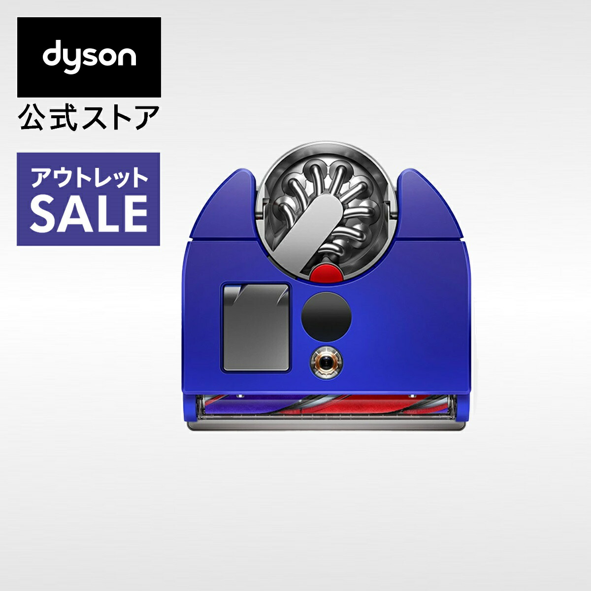 楽天市場】dyson ダイソン Dyson 360 Vis Nav RB03BN ビンカブルー