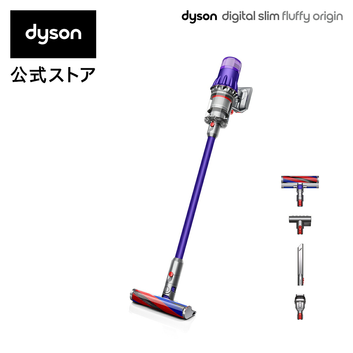 【楽天市場】【期間限定P10倍】 ダイソン Dyson Digital Slim Fluffy 掃除機 コードレス掃除機 dyson SV18FF H  ダイソン公式 新品 ダイソン掃除機 スティック掃除機 コードレス サイクロン 軽量 強力 掃除機ダイソン スタンド付 充電式 : Dyson公式  楽天市場店