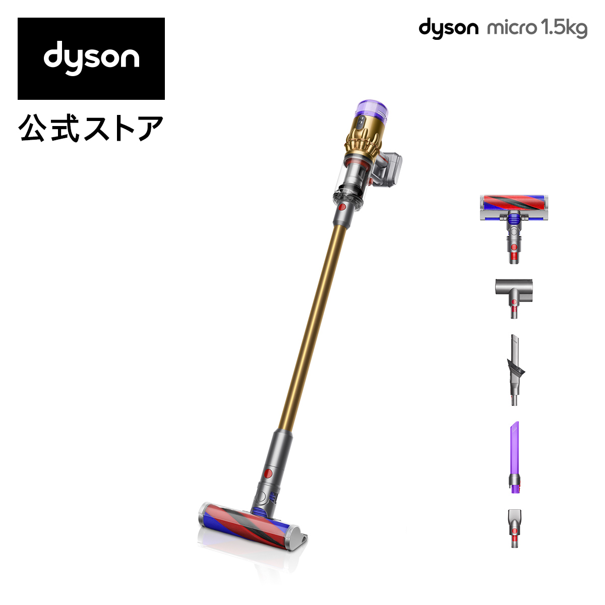 楽天市場】【最軽量モデル】ダイソン Dyson Micro 1.5kg Complete