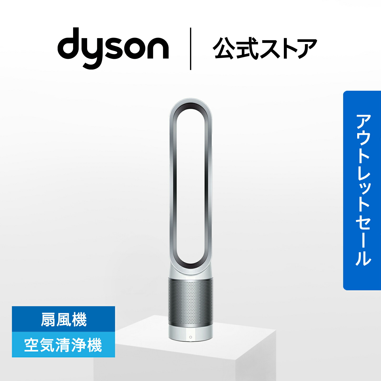 ダイソン dyson Pure Cool Link TP03 扇風機&空気清浄機 【公式通販】