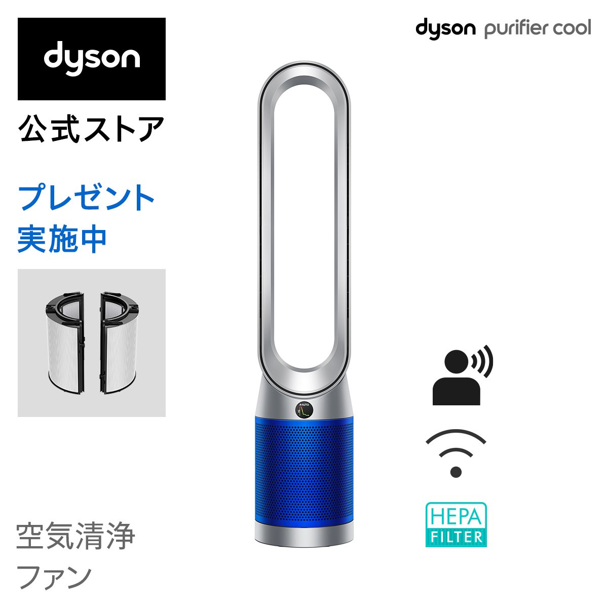 【楽天市場】ダイソン Dyson Pure シリーズ交換用フィルター(HP03/HP02/HP01/HP00/DP03/DP01用) :  Dyson公式 楽天市場店