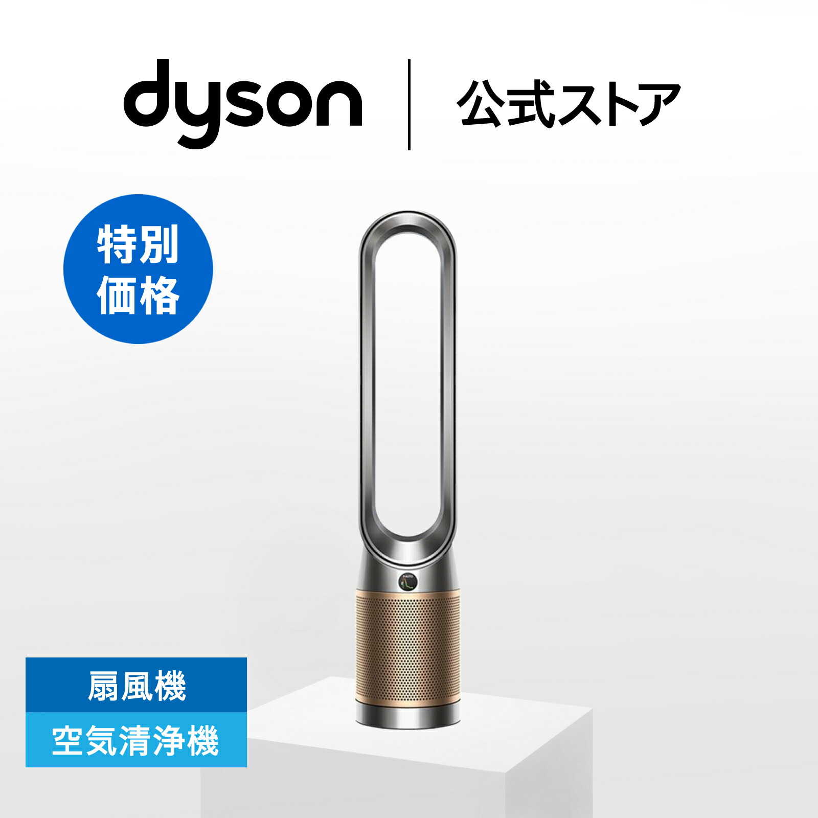 新品 ダイソン ピュアクール Dyson Pure Cool TP00 WS dyson pure cool
