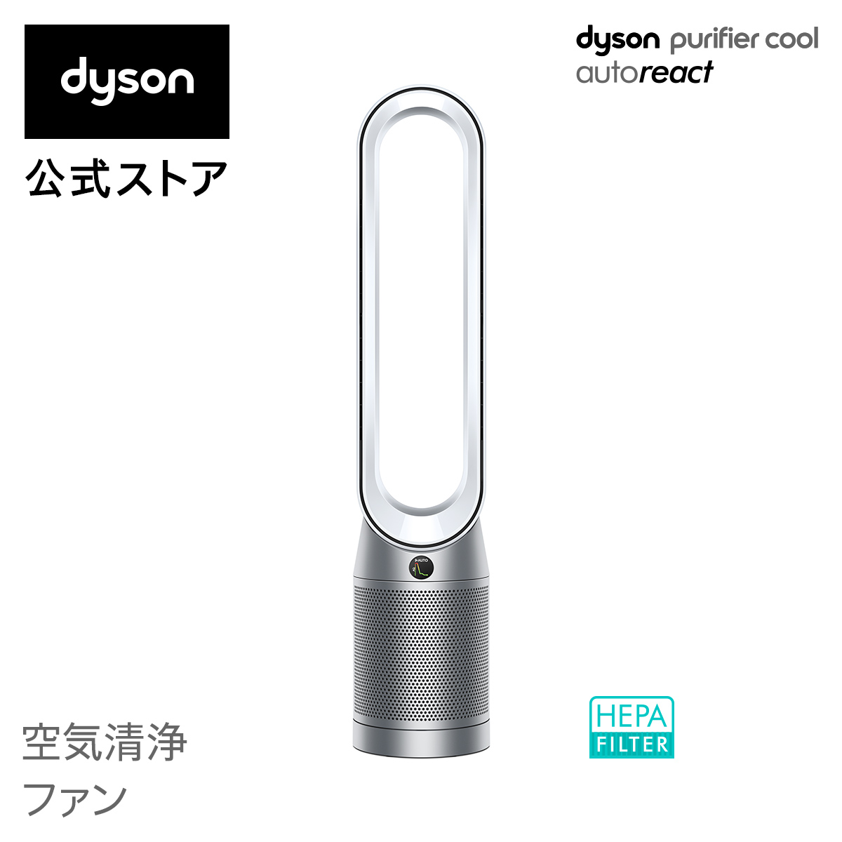 楽天市場】【ウイルス対策】ダイソン Dyson Pure Hot+Cool HP00 IS N 