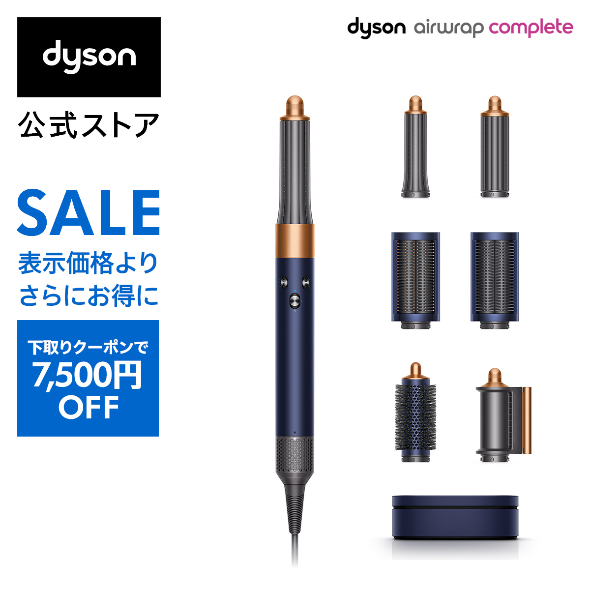Dyson - ダイソン エアラップ ダークブルー/コッパーの+