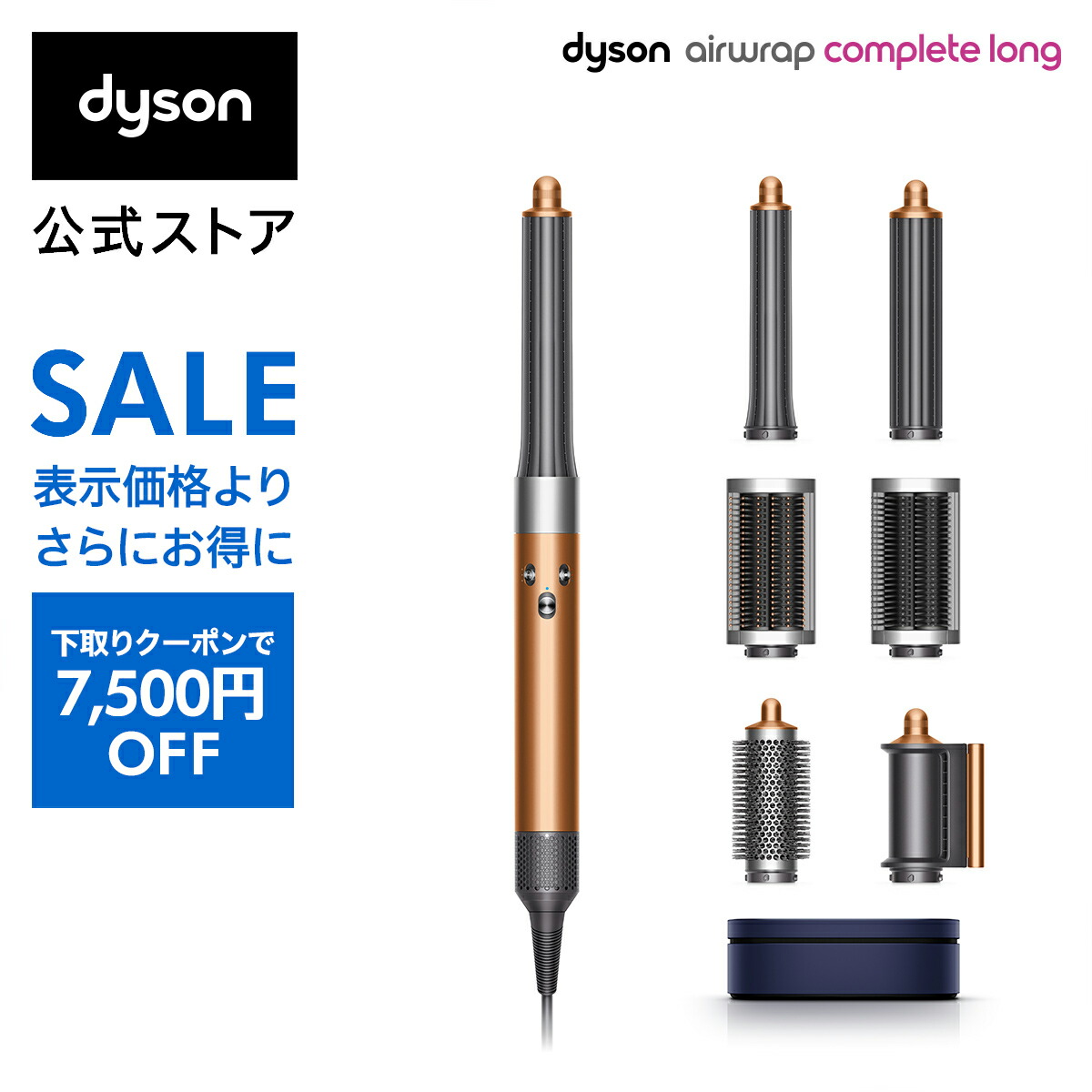 【楽天市場】数量限定REDモデル 直販特典付き Dyson Airwrap 