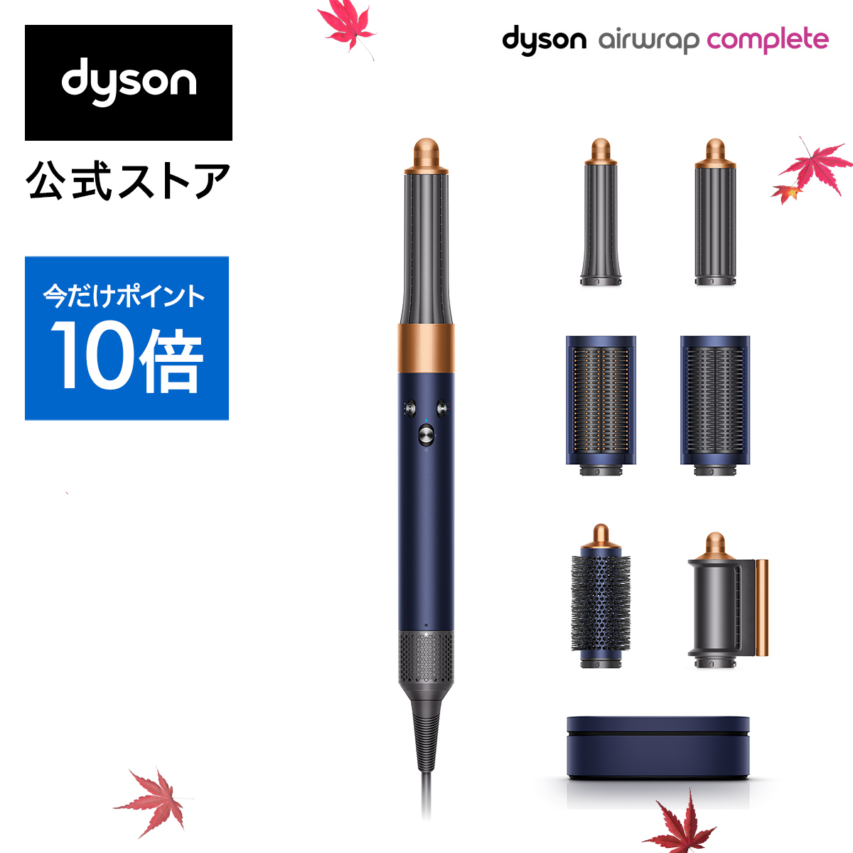 楽天市場】【期間限定 P10倍】ダイソン Dyson Airwrap マルチ