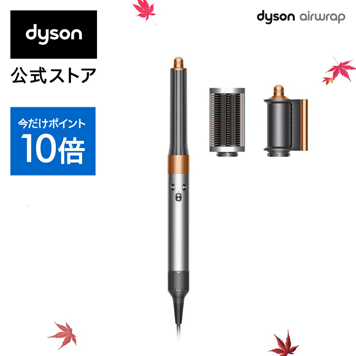 楽天市場】【期間限定 P10倍】ダイソン Dyson Airwrap マルチ