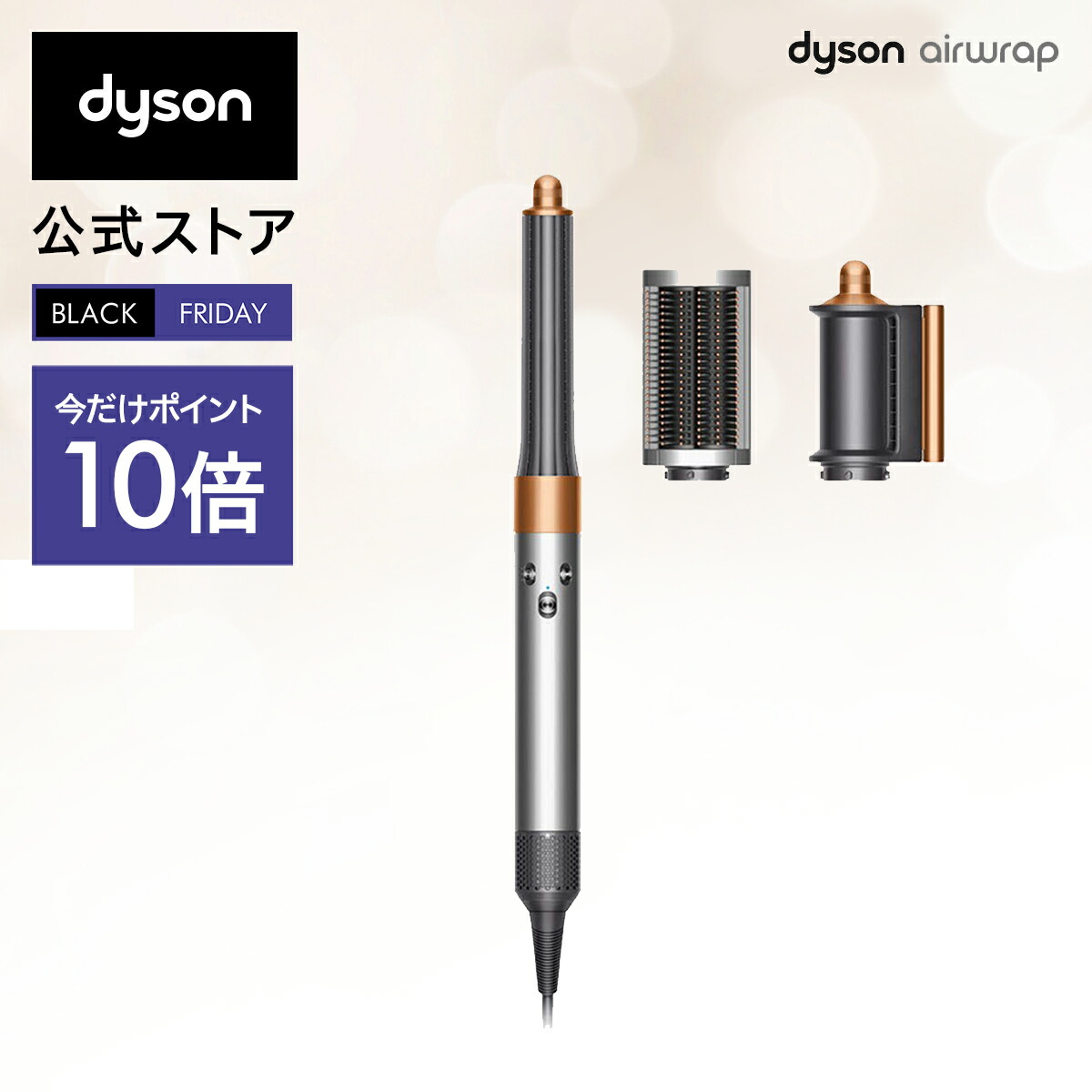 楽天市場】【期間限定P10倍】ダイソン Dyson Airwrap マルチスタイラー