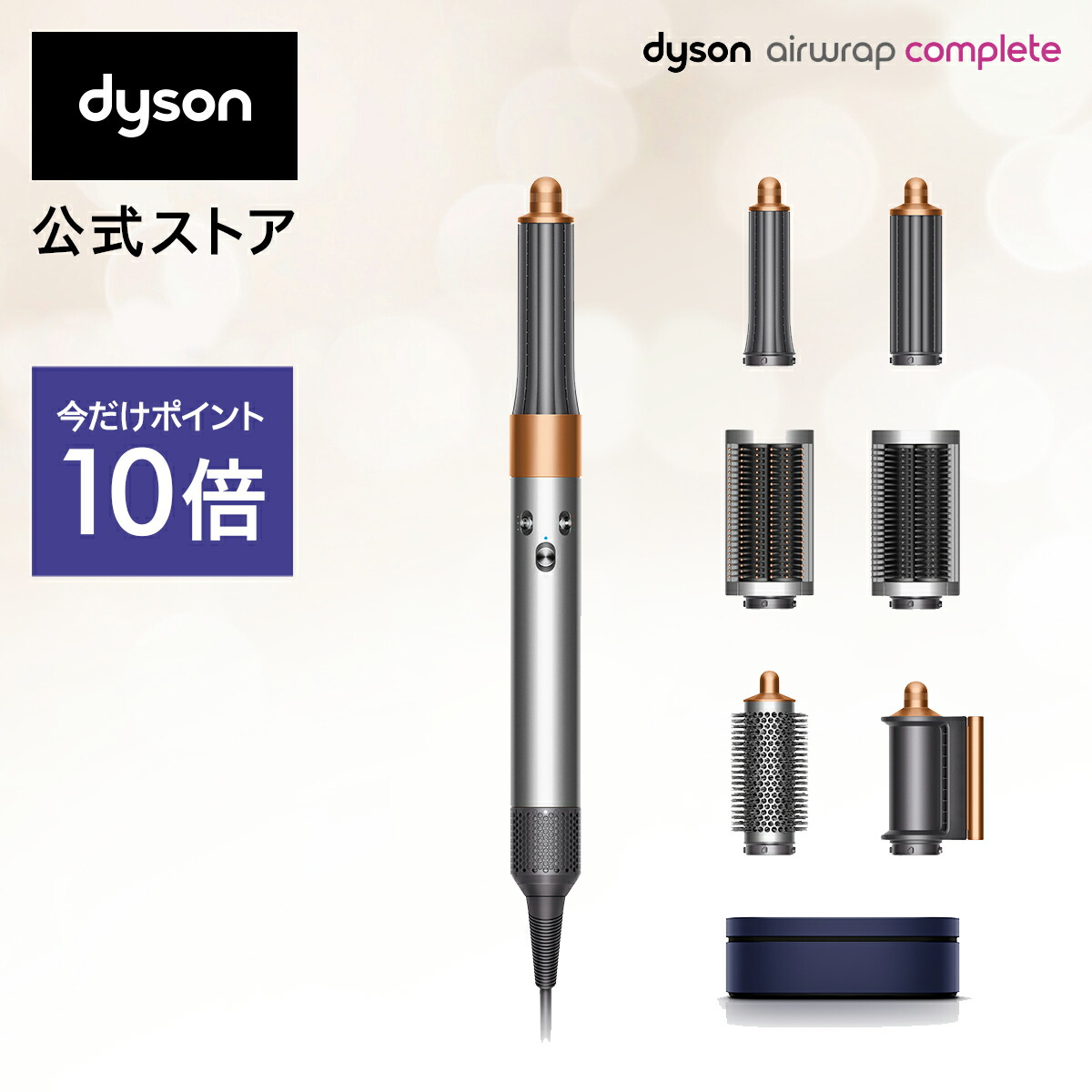 楽天市場】【期間限定P10倍】 ダイソン Dyson Airwrap マルチ